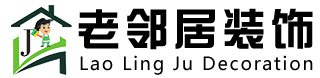 安徽老邻居装饰工程有限公司